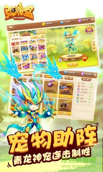 4399弹弹堂手游