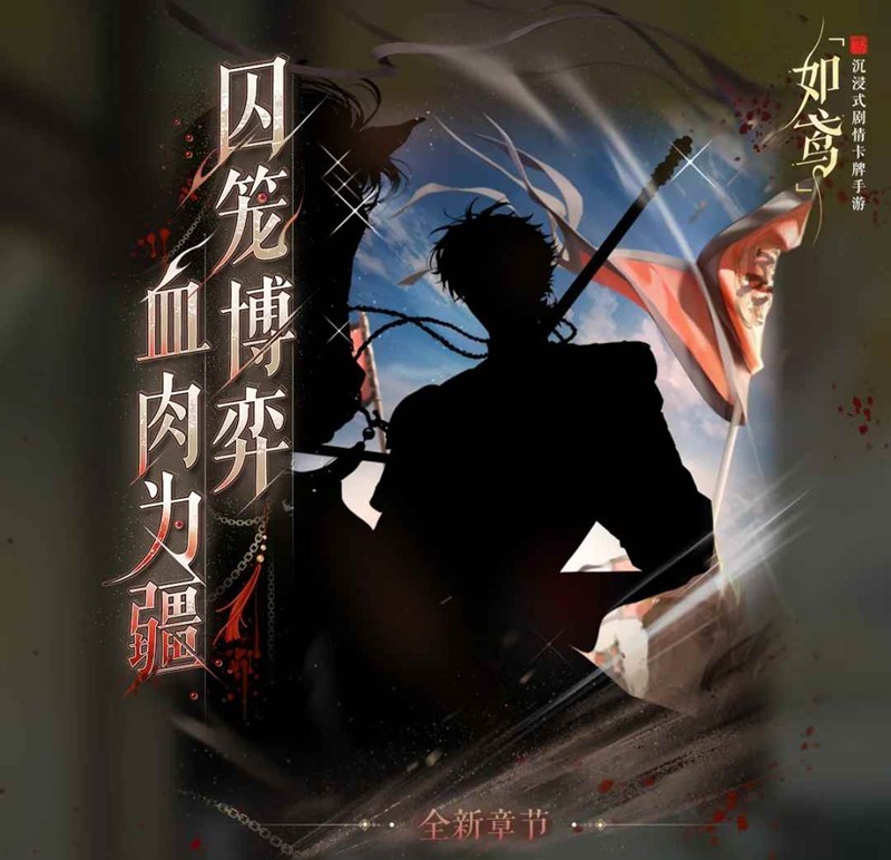 如鸢主线珠履三千更新预告放出-十日签到活动即将上线