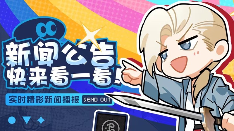 龙族：卡塞尔之门9月24日更新公告完整版