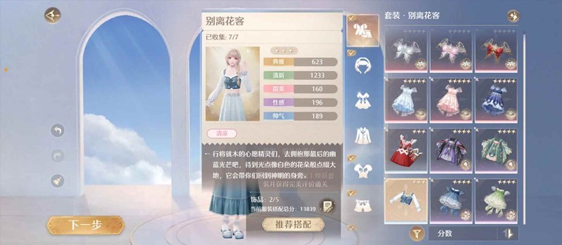 无限暖暖9月下半巅峰赛-全免费套装满星