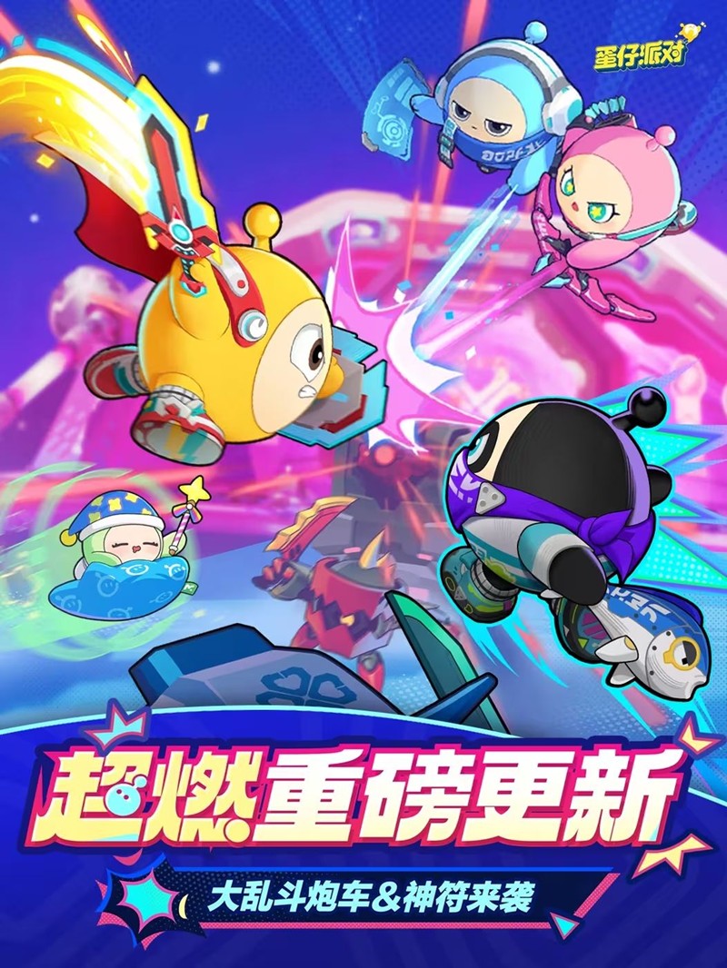 蛋仔派对超燃大乱斗重磅更新来袭-本周五将正式上线
