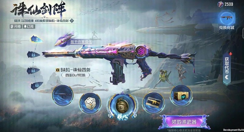 CF手游诛仙剑阵怎么获取-CFM诛仙剑阵武器获取