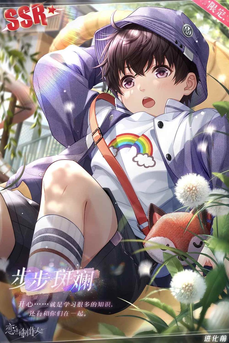恋与时光童谣童年主题-许愿树SSR羁绊复刻明日开启