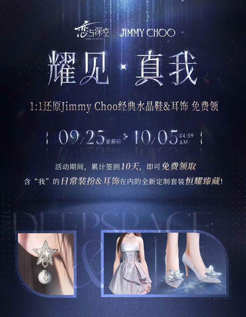 恋与深空耀见真我活动公布-累计签到福利活动即将开启