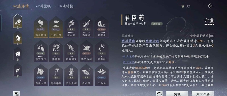 燕云十六声PVP止戈教学-止戈前准备什么心法