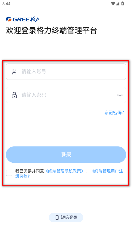 格力终端管理app官方版 格力终端管理app官方版