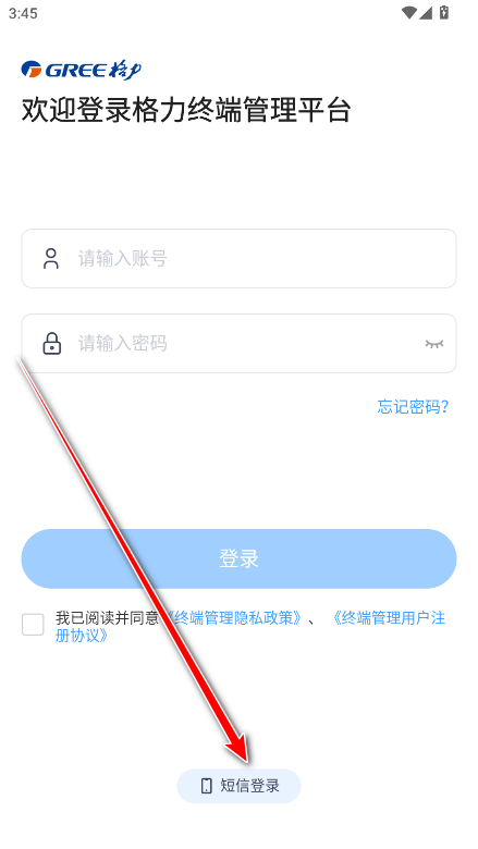 格力终端管理app官方版 格力终端管理app官方版