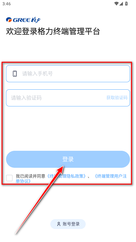 格力终端管理app官方版 格力终端管理app官方版