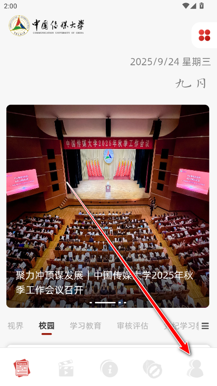 中国传媒大学app官方版 中国传媒大学app官方版