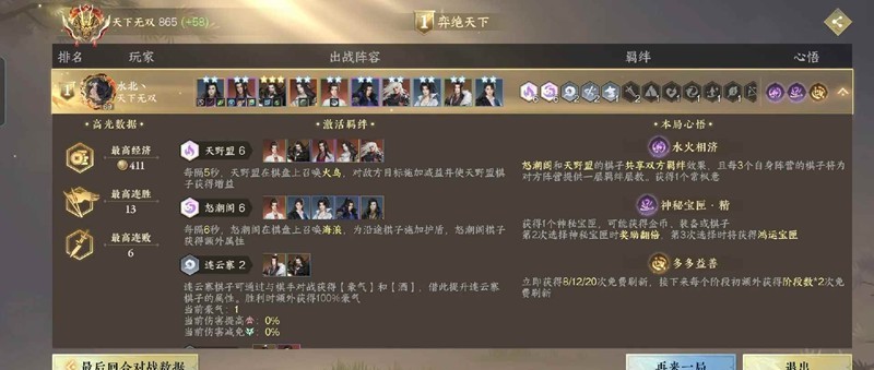 逆水寒自走棋-逆水侠棋纯爽局阵容是什么