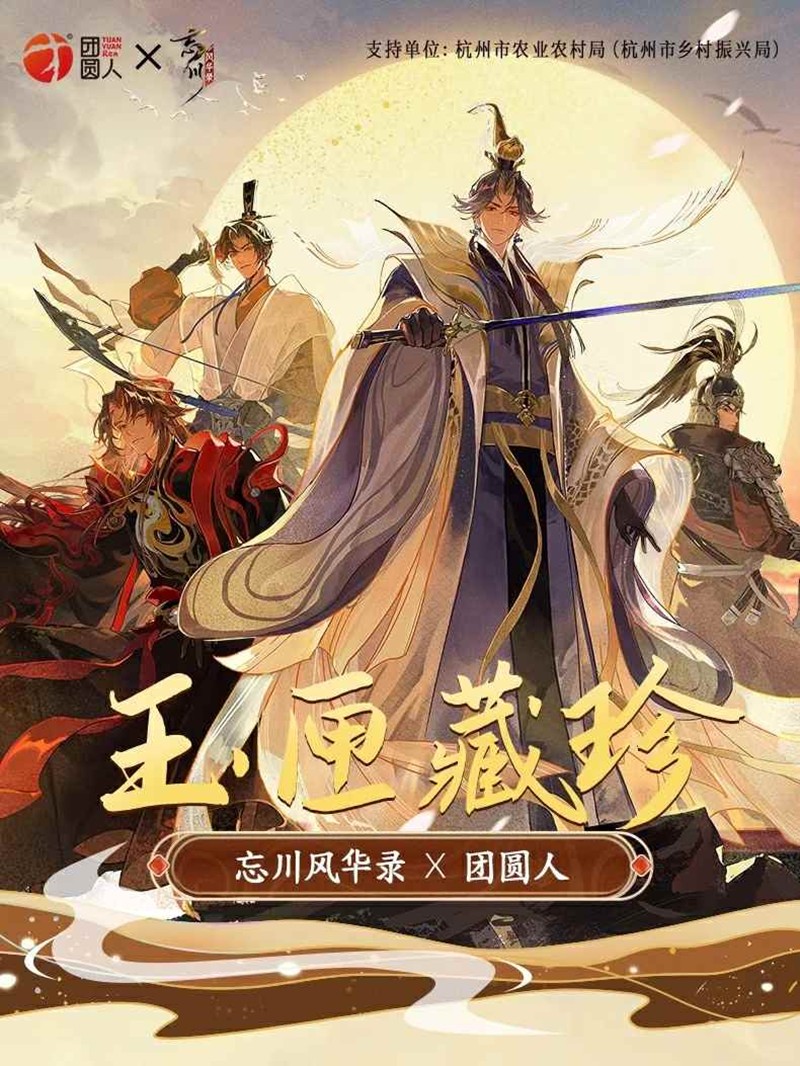 忘川风华录x团圆人联名-玉匣藏珍礼盒9月29日开售