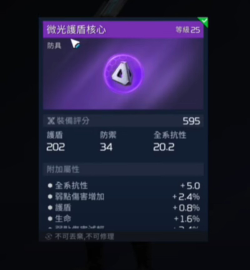 星球重启护盾核心怎么用-护盾核心使用方法详解
