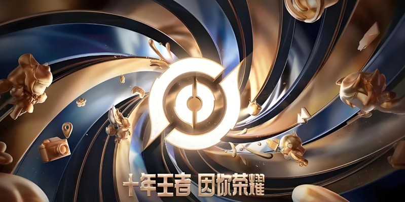 王者十周年庆共创之夜落地成都-将在五粮液体育中心开场