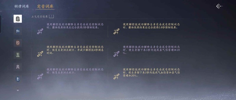 燕云十六声止戈PVP教学-止戈装备用什么定音词条