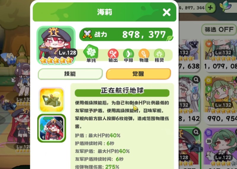 嘟嘟脸恶作剧海莉怎么玩-海莉技能与配队详解