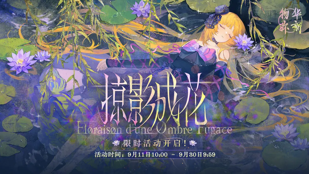 物华弥新掠影成花像素光影小游戏答案整理一览