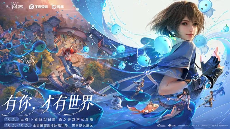 王者荣耀世界首次实机演示直播公布10月25日将开启