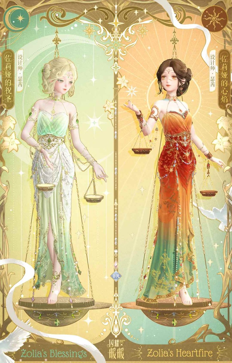 闪耀暖暖搭配评选赛-全新套装佐莉娅的祝圣即将上线