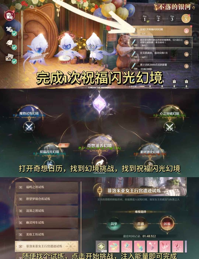 无限暖暖音乐季-不落的银河第五天收集任务