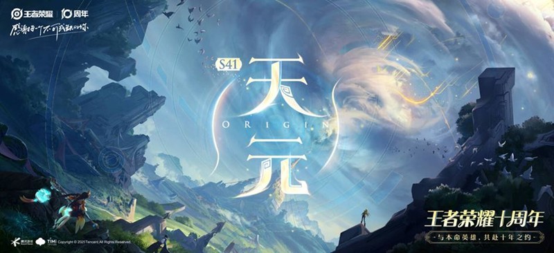 王者荣耀S41赛季天元今日上线-全新角色蚩奼登场