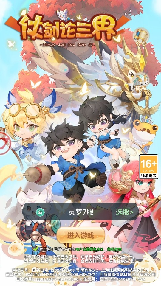 仗剑论三界手游