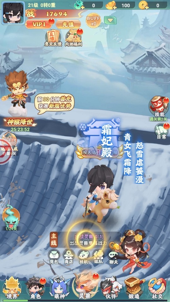 仗剑论三界手游