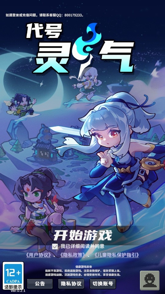 代号灵气手游