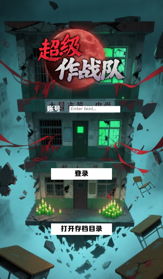 道长心慌慌手游