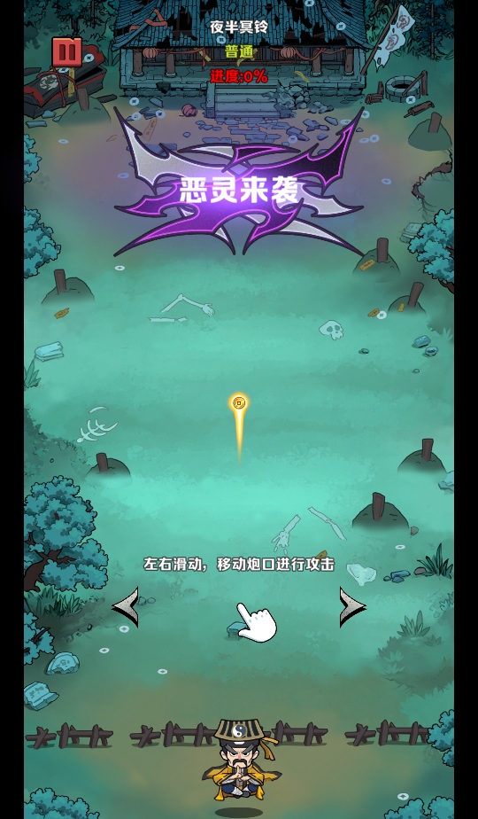 道长心慌慌手游