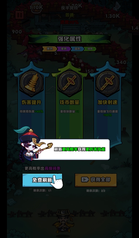 道长心慌慌手游