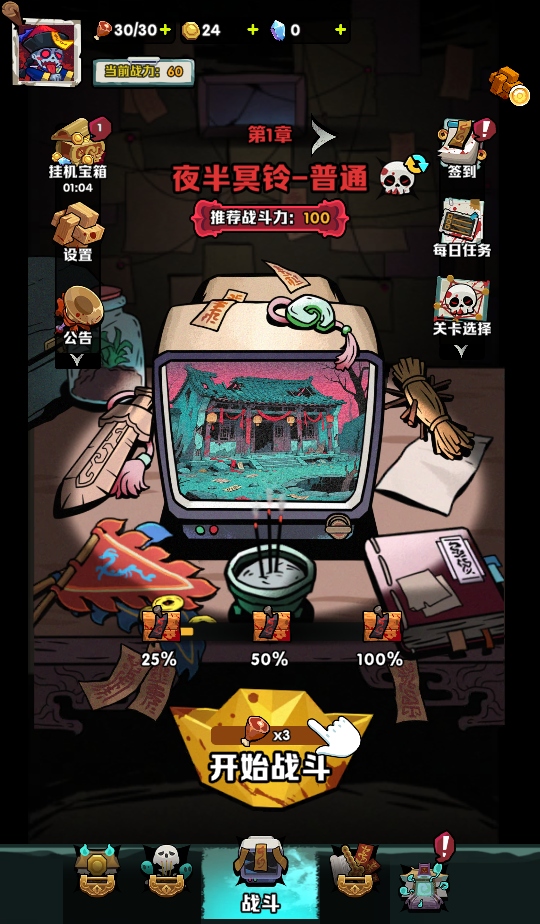 道长心慌慌手游