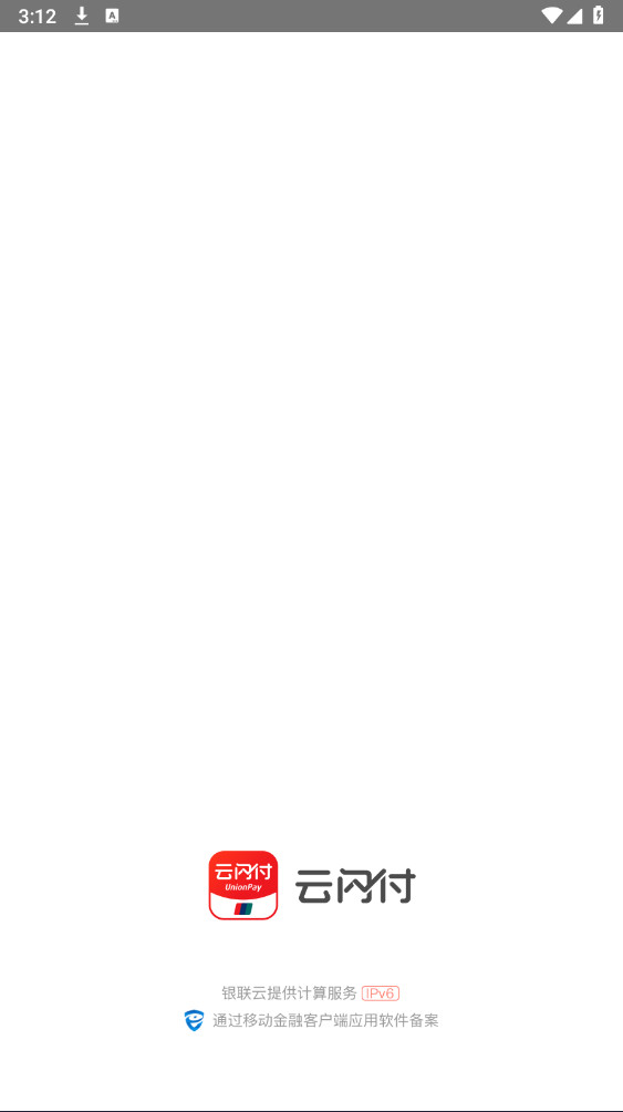 云闪付app官方版