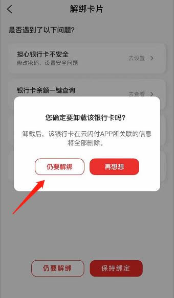 云闪付解绑银行卡怎么解绑?云闪付解绑银行卡操作步骤教程