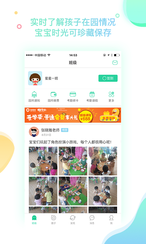 智慧树家长版下载免费下载