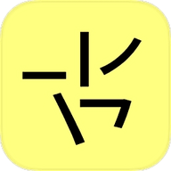 笔画输入法手机版下载