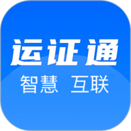 运证通app官方版下载安装