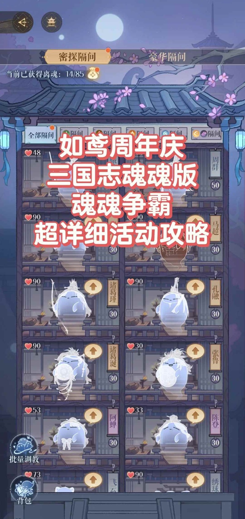 如鸢一周年庆活动-三国志魂魂版超详细活动