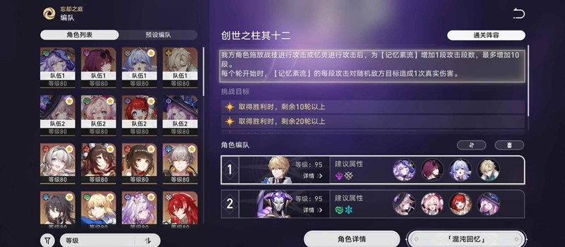 崩坏：星穹铁道创世之柱其十二-dot大黑塔通关技巧