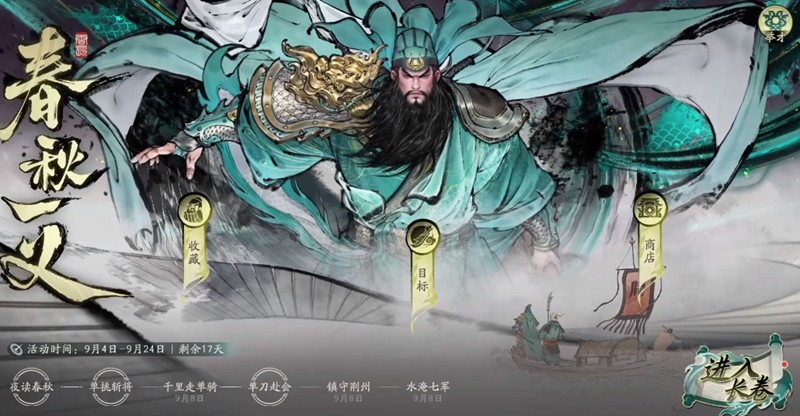 三国望神州春秋一义怎么玩-关羽春秋一义玩法