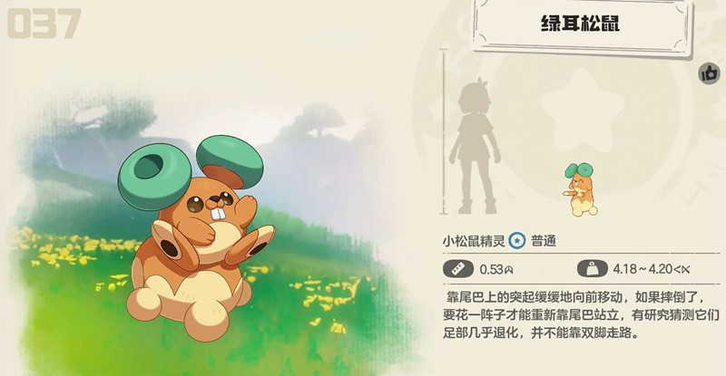 洛克王国世界绿耳松鼠怎么配技能-绿耳松鼠获取方法