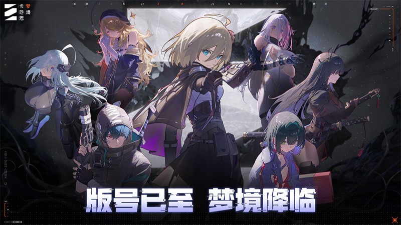 卡厄思梦境10月22日将上线中国港澳台及海外地区