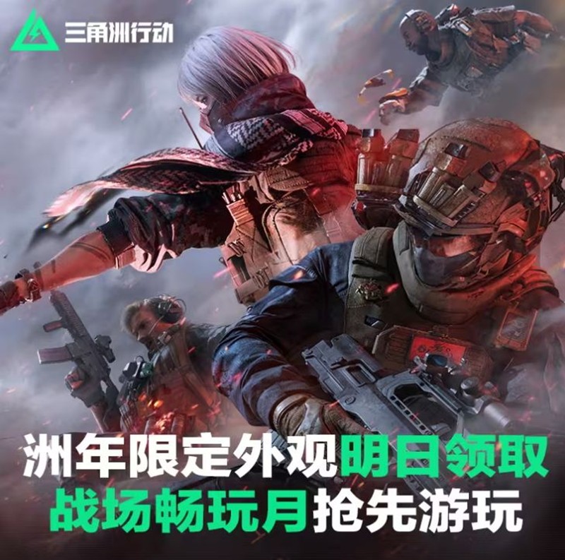 三角洲一周年感恩礼开启-最高可得3900限时三角券