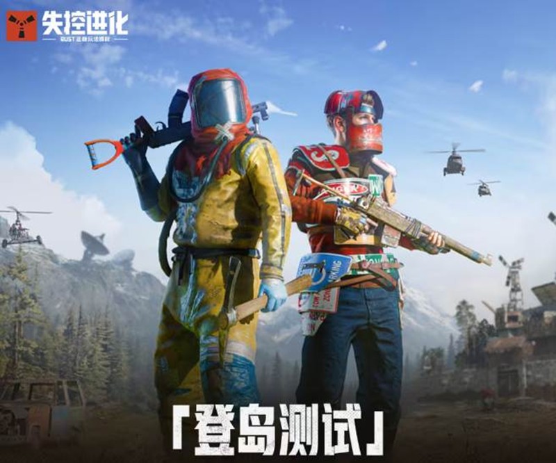 失控进化登岛测试现已开始-游戏充值返还活动规则公布