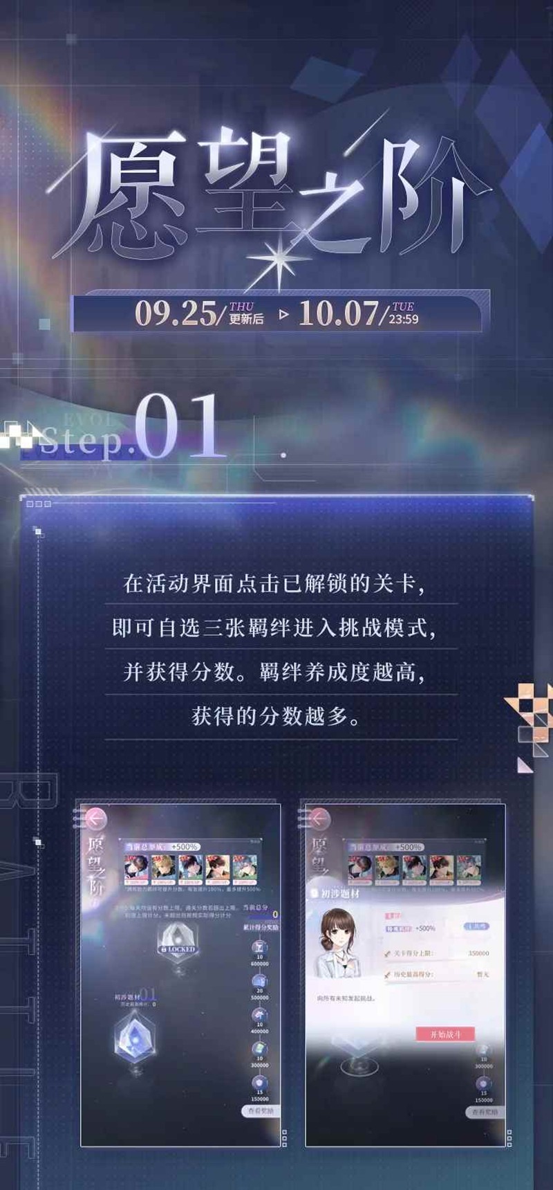 恋与制作人第三季愿望之阶-全新羁绊挑战副本现已开启