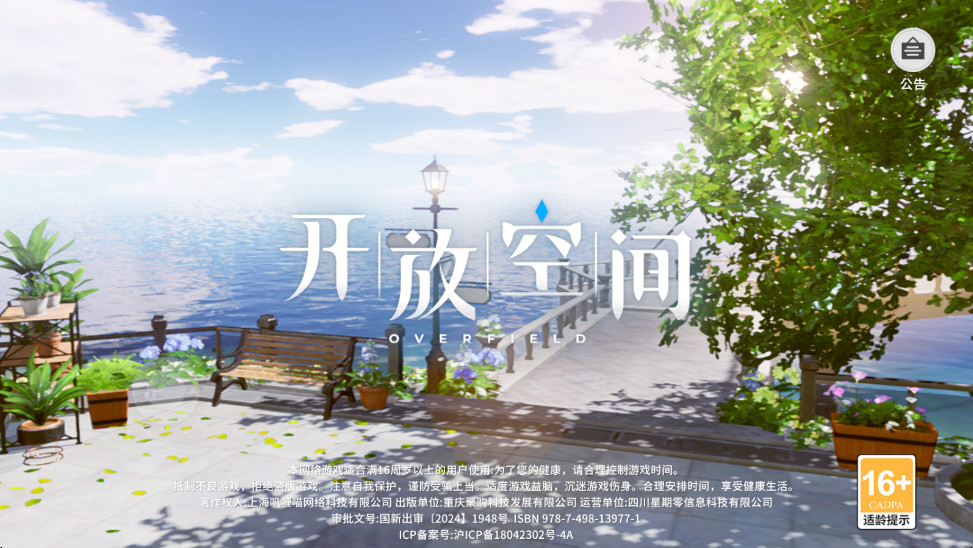 开放空间最新版