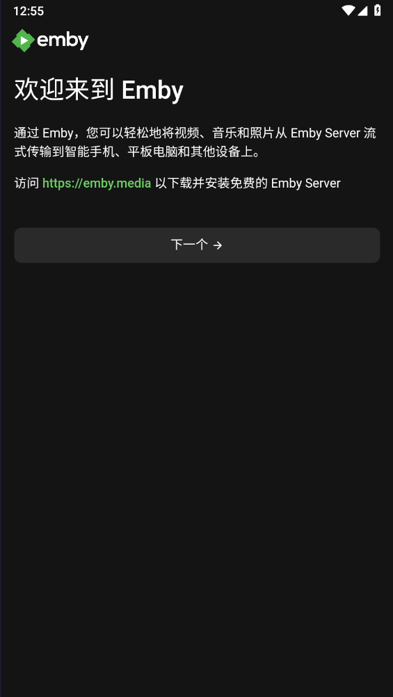 emby手机客户端