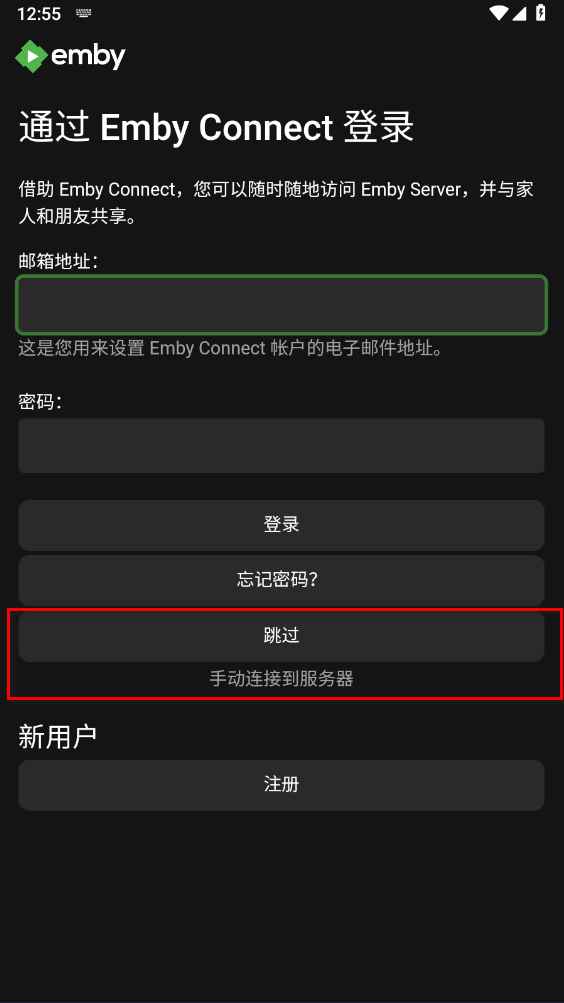 emby手机客户端