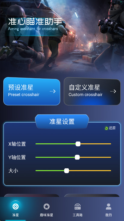 准心瞄准助手无广告版