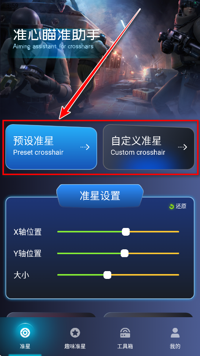 准心瞄准助手无广告版