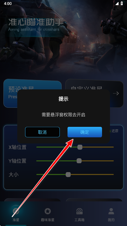 准心瞄准助手无广告版